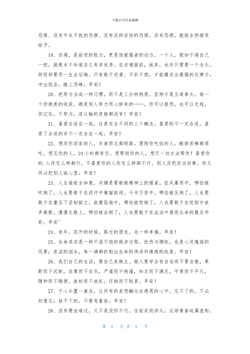 常用温馨的早安朋友圈问候语47条_第3页