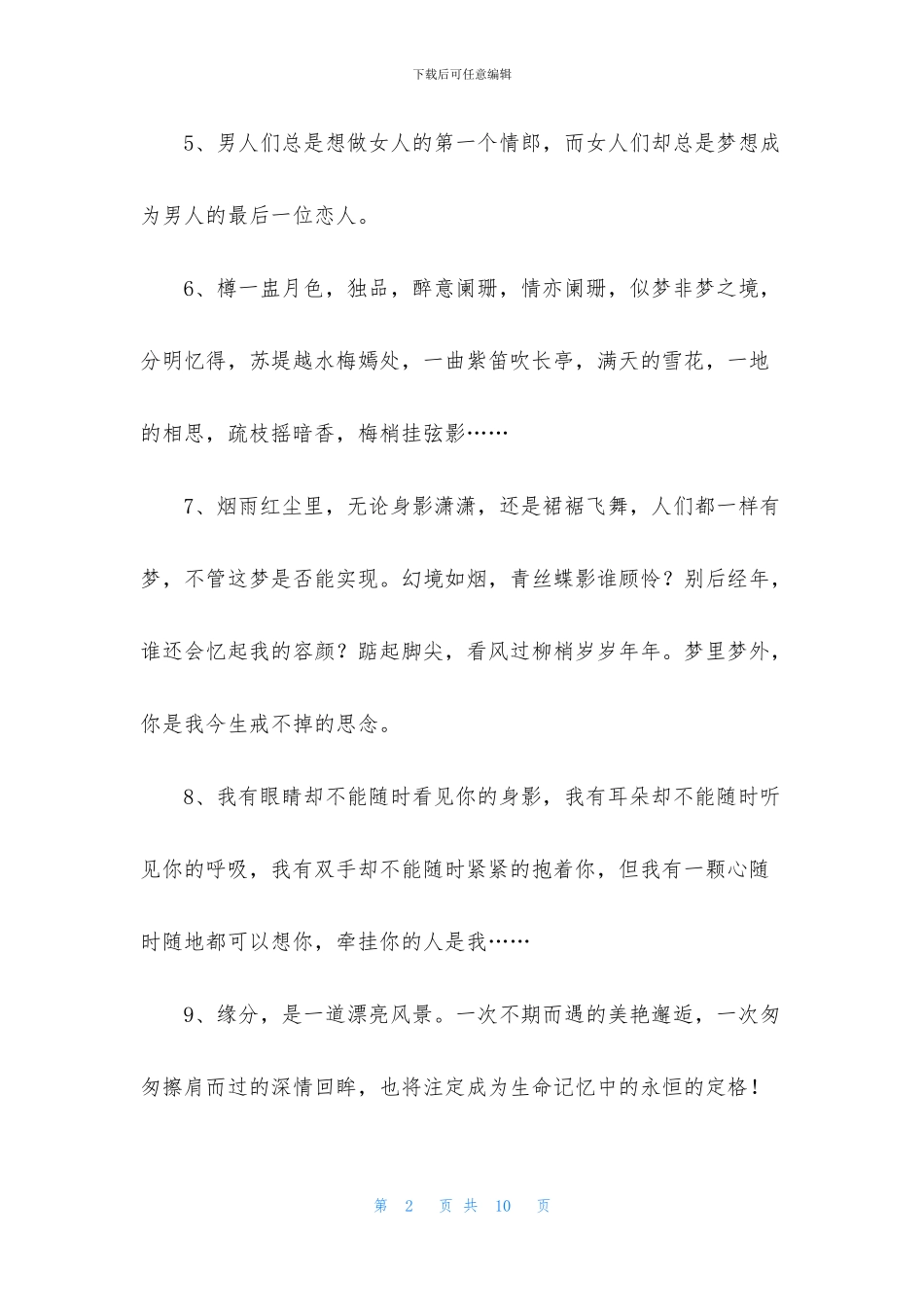 常用爱情精美句子摘录46句_第2页