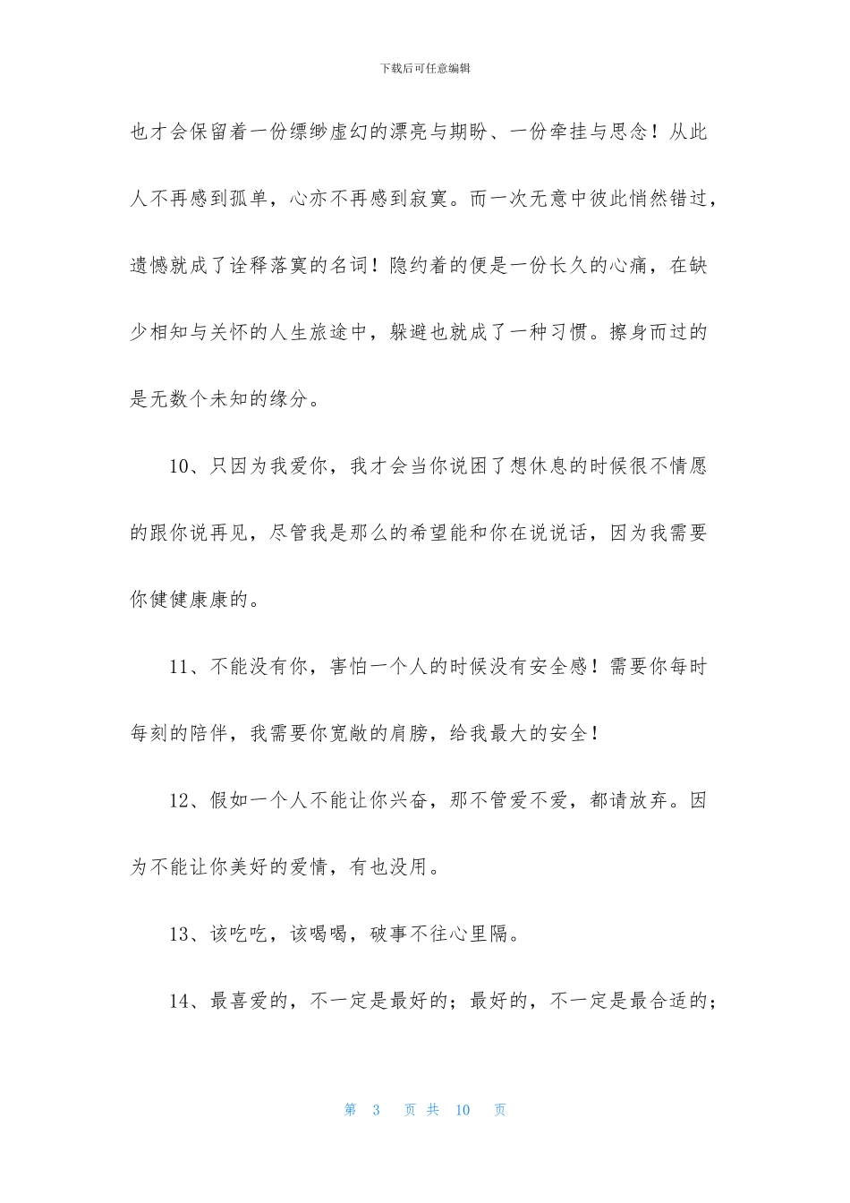 常用爱情精美句子摘录46句_第3页
