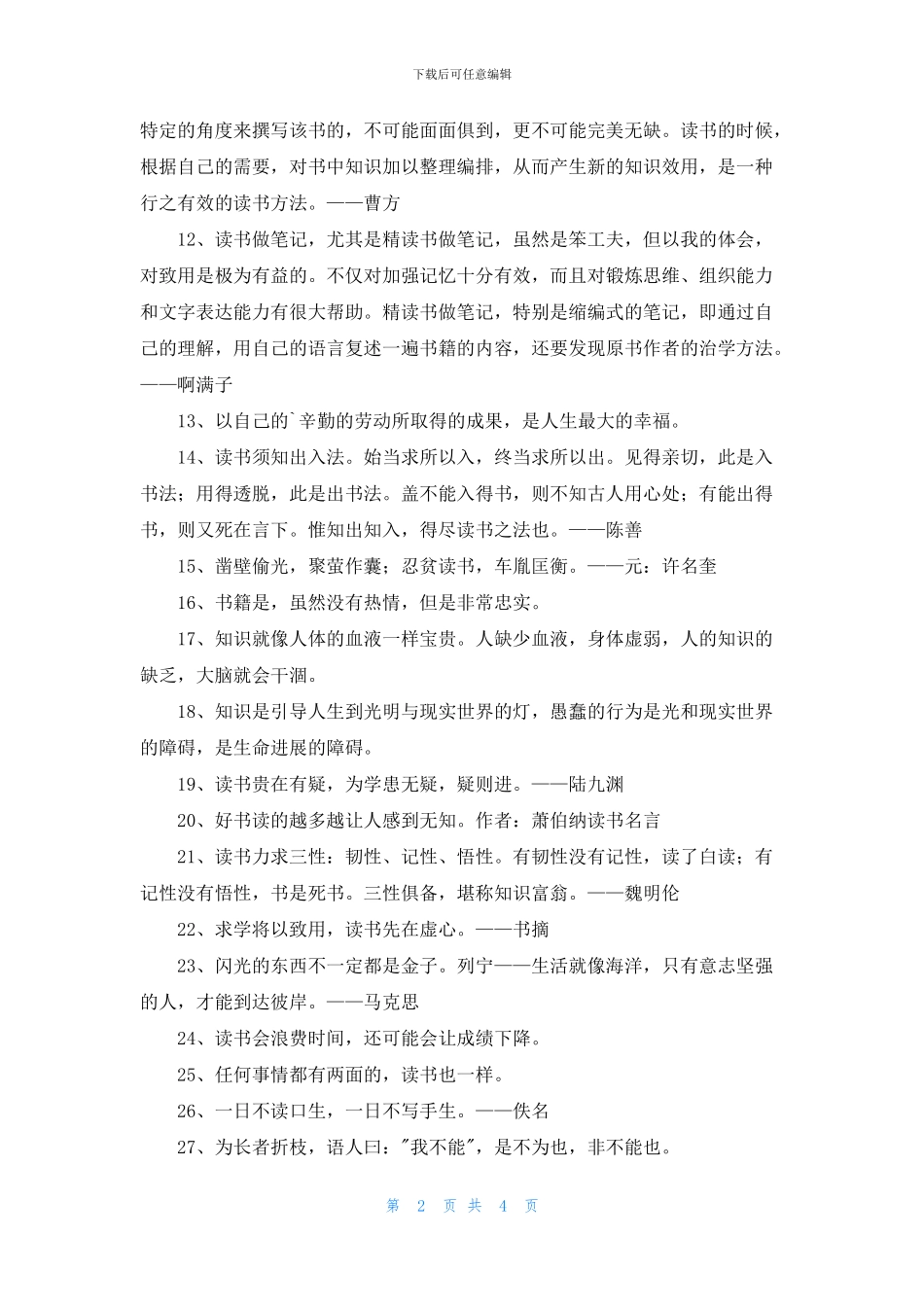 常用爱读书的名言合集65句_第2页