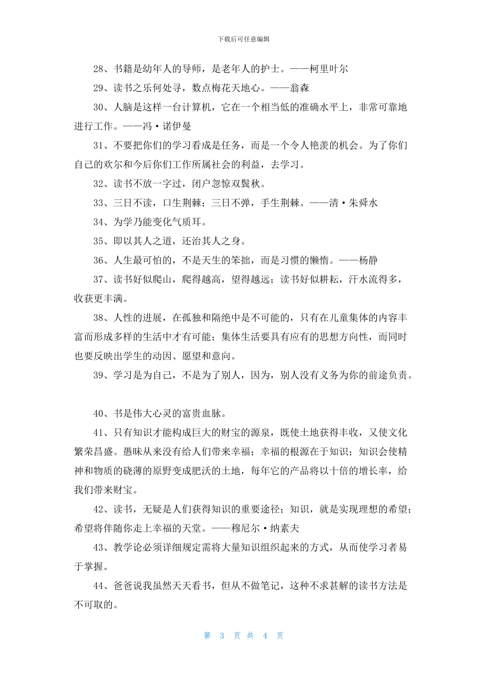 常用爱读书的名言合集65句_第3页