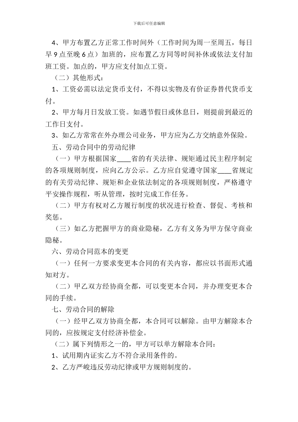 常用版不定期劳动合同书_第3页