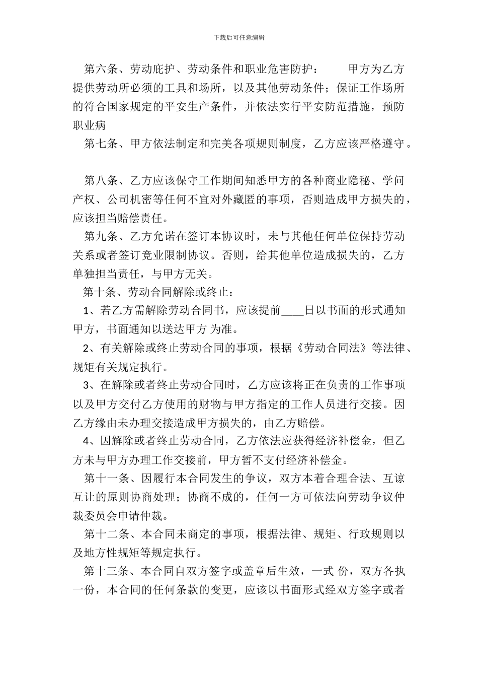 常用版不定期劳动合同样式_第3页