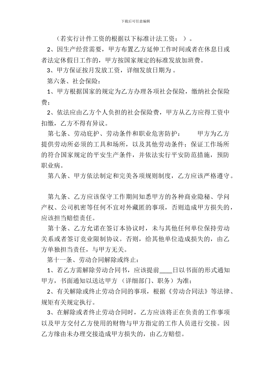 常用版不定期劳动合同样本_第3页