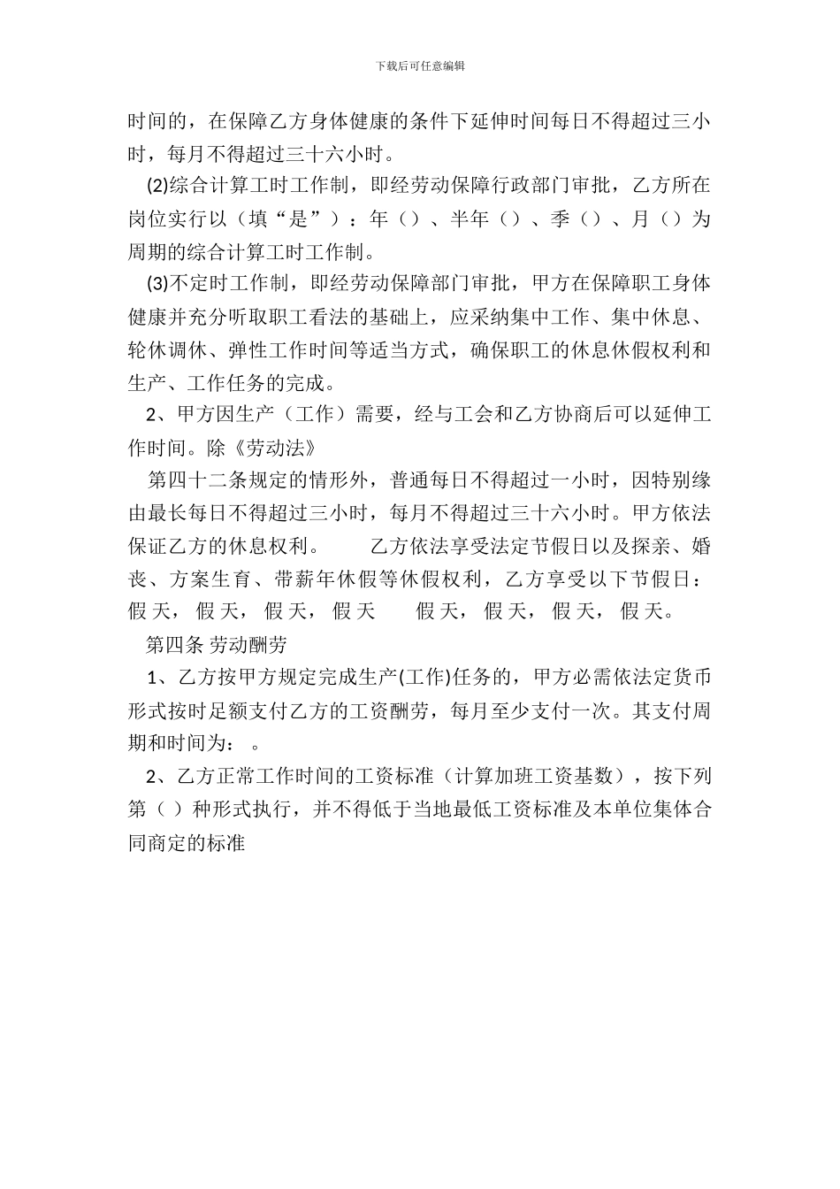 常用版不定期劳动合同范文_第3页