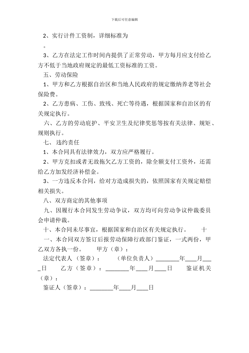 常用版不定期劳动合同范本_第3页