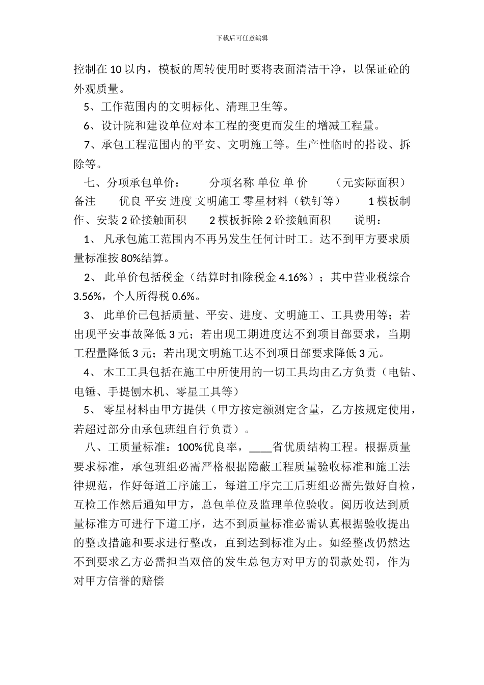 常用版不定期承包合同模板_第3页