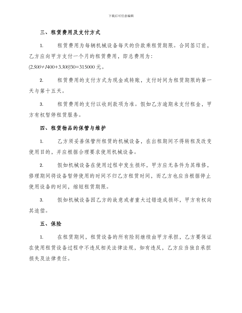 常用机械租赁合同_第2页