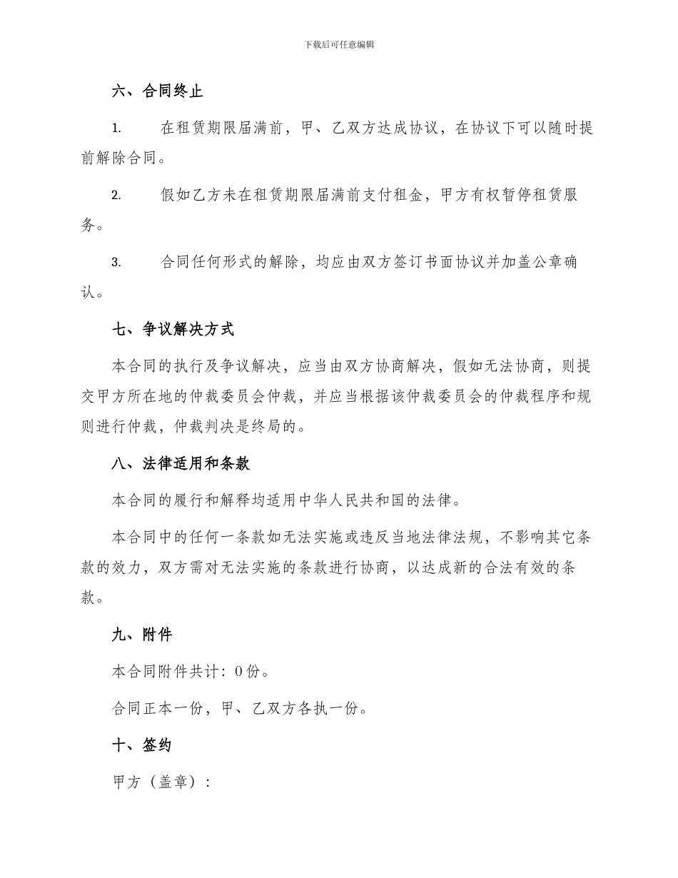 常用机械租赁合同_第3页