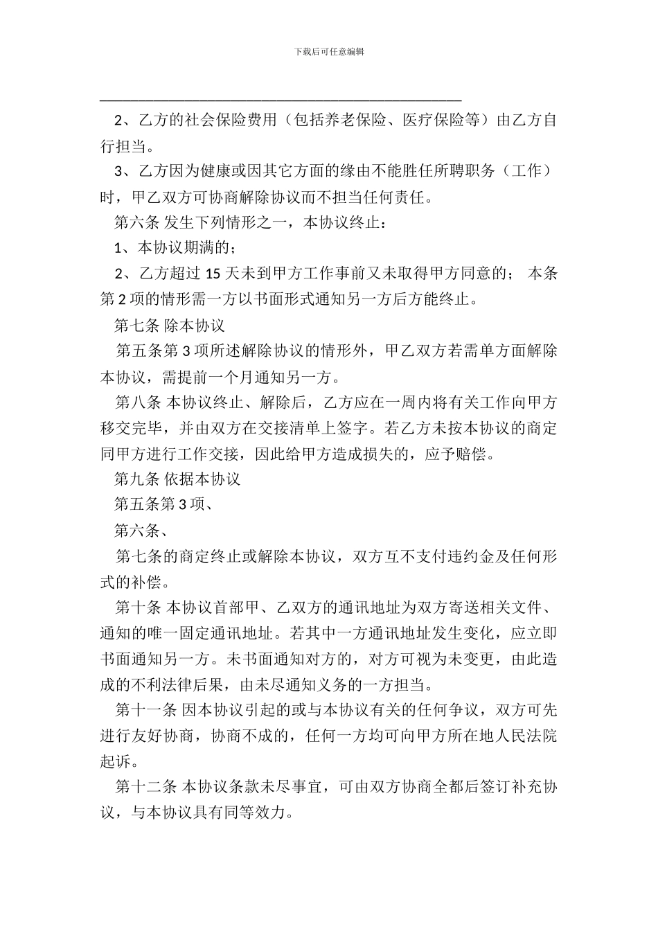 常用版不定期聘用合同范文_第3页