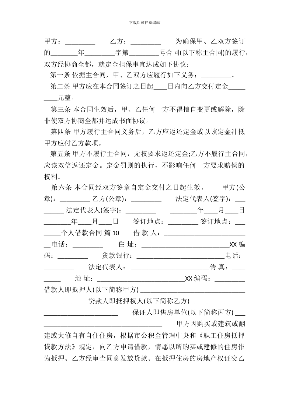 常用版个人之间借款合同模板_第2页