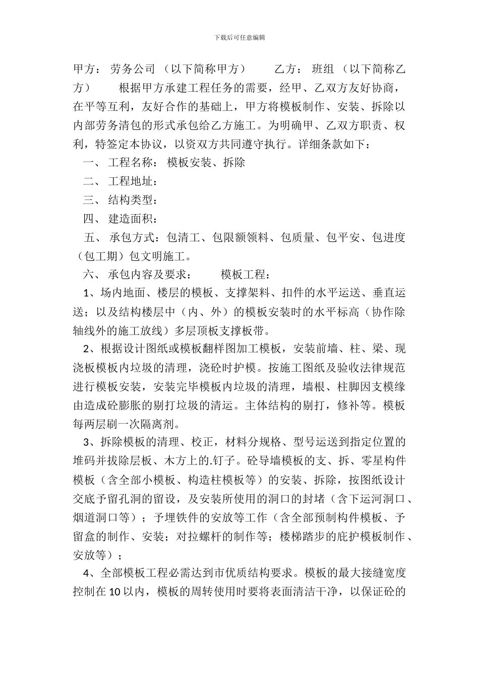 常用版不定期承包合同样式_第2页