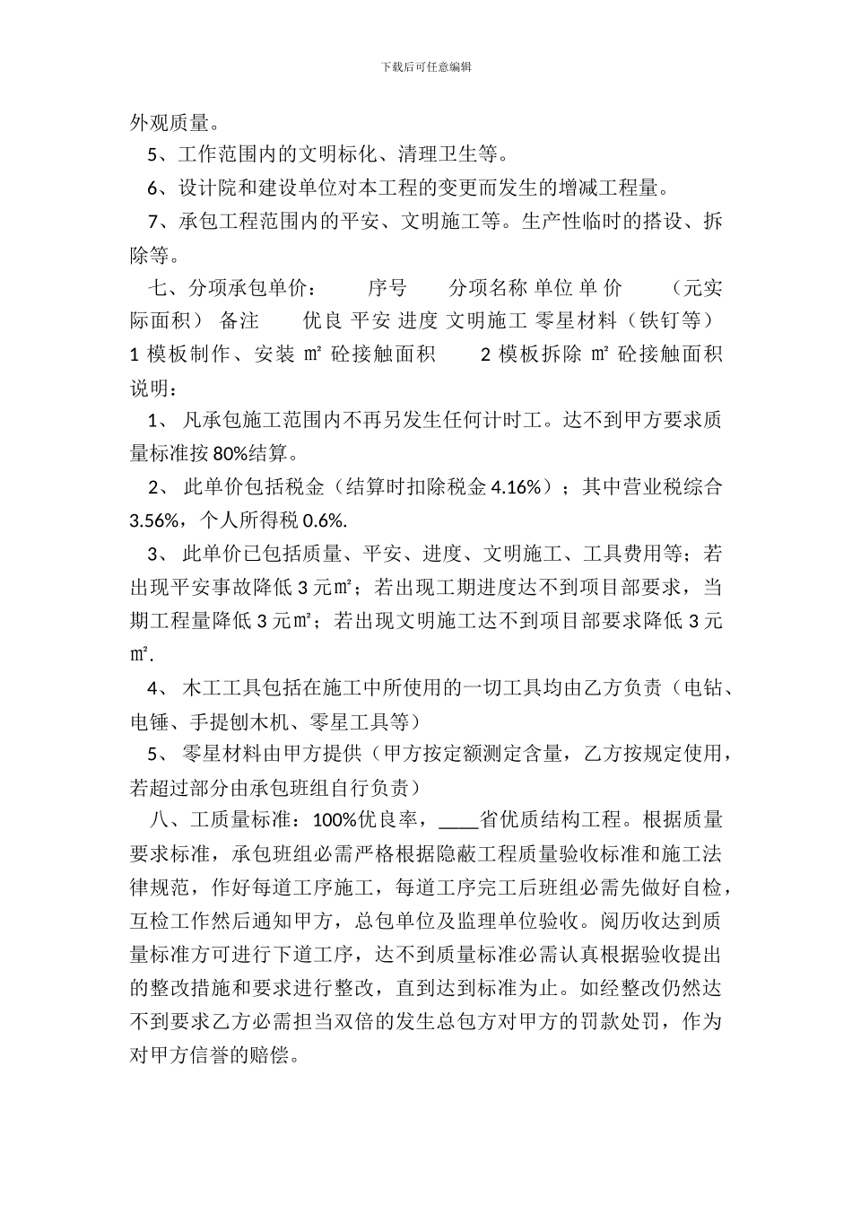 常用版不定期承包合同样式_第3页