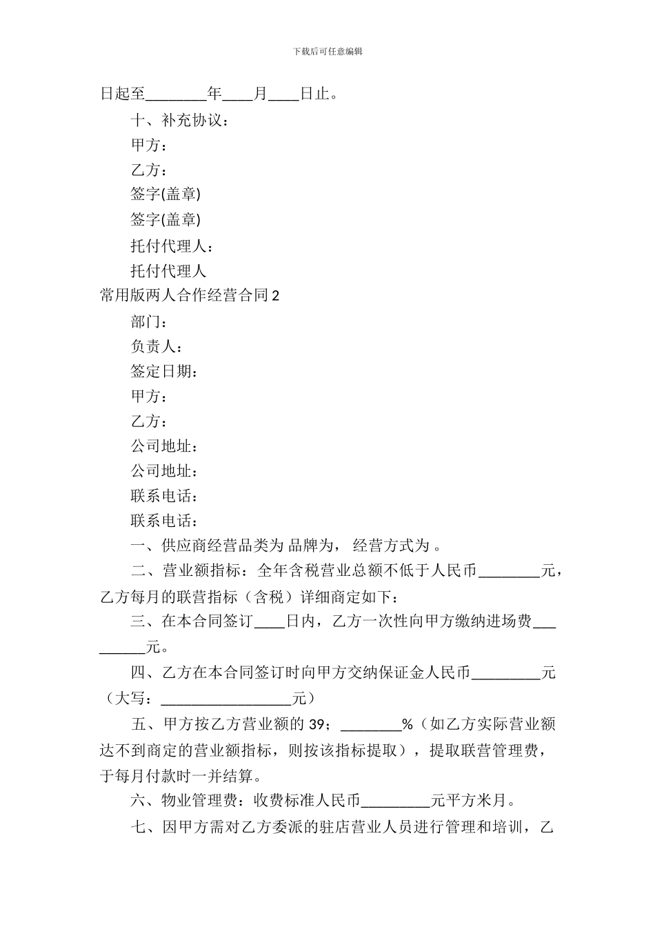常用版两人合作经营合同_第3页