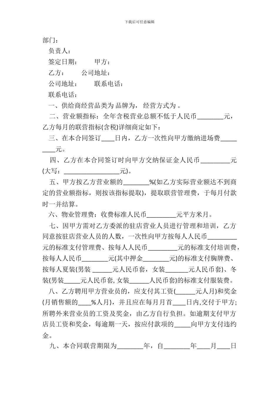 常用版两人合作经营合同范本_第2页