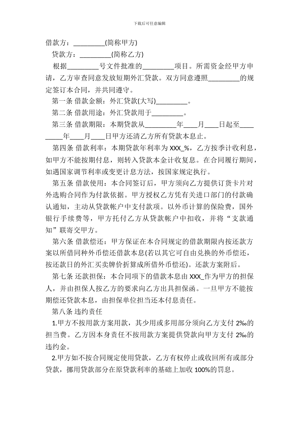 常用版个人借款合同样式_第2页
