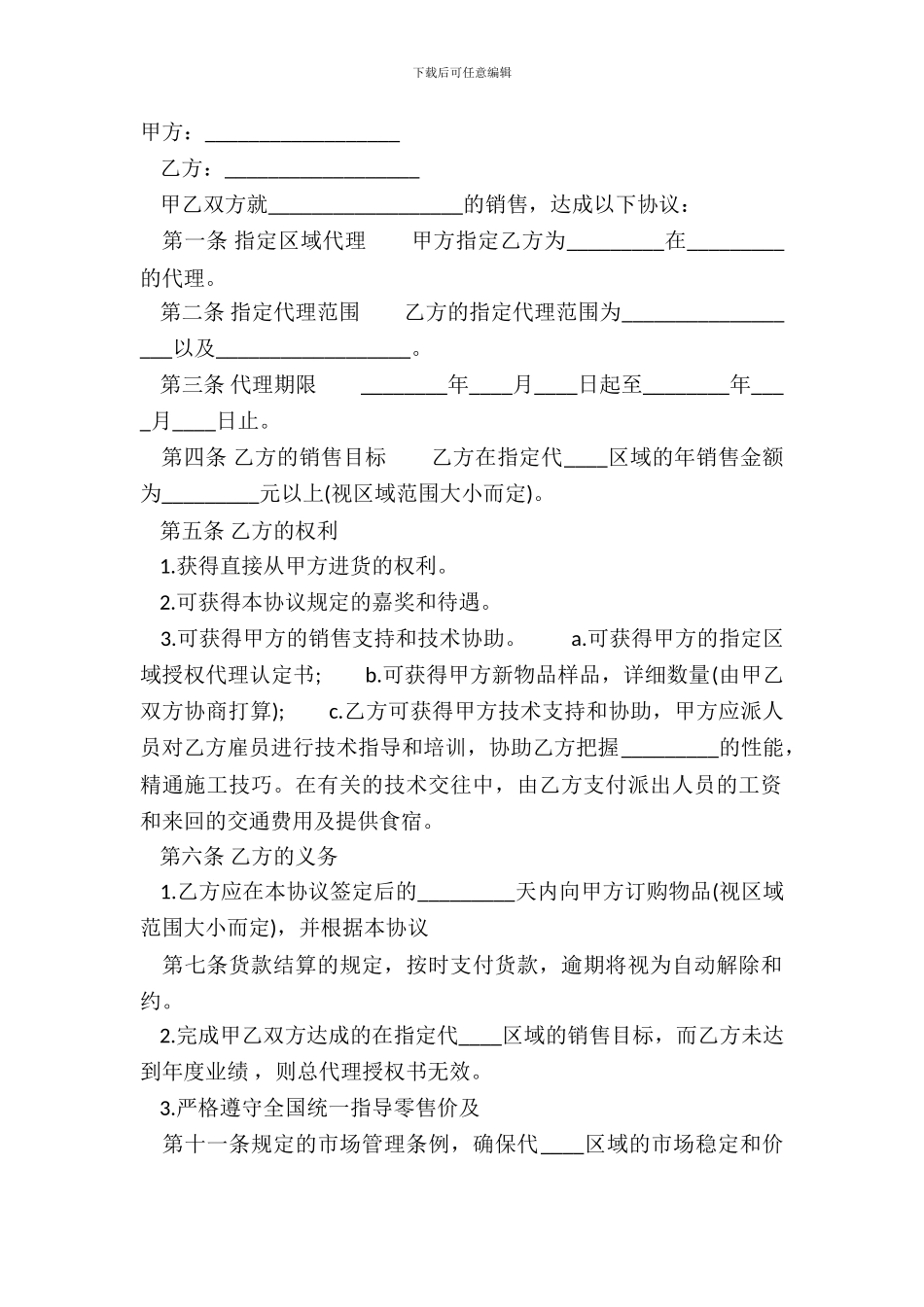 常用版个人买卖合同模板_第2页