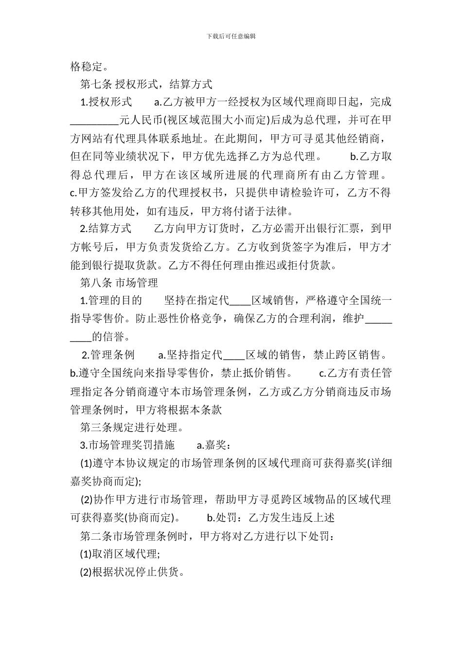 常用版个人买卖合同模板_第3页