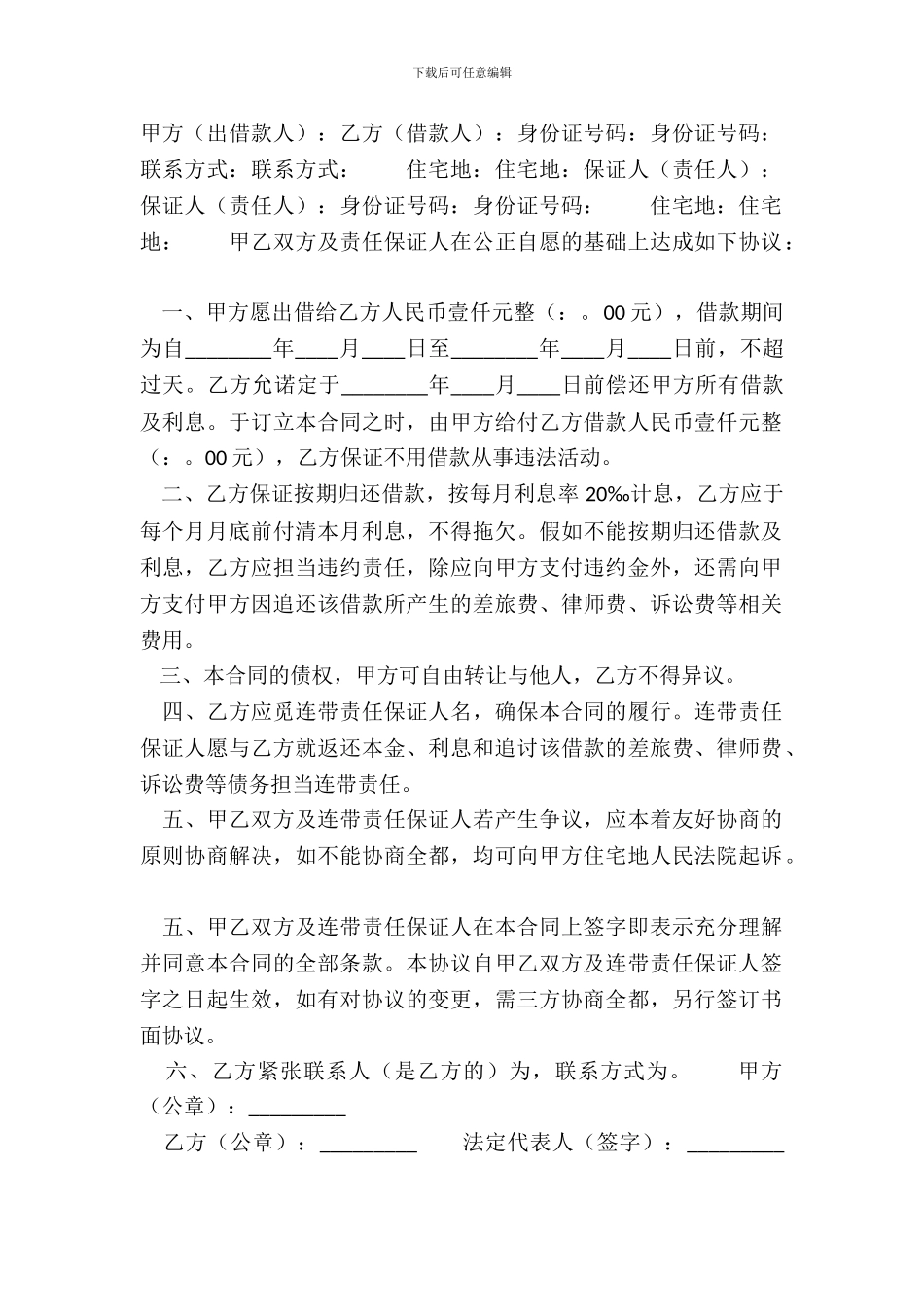 常用版个人借款合同模板_第2页