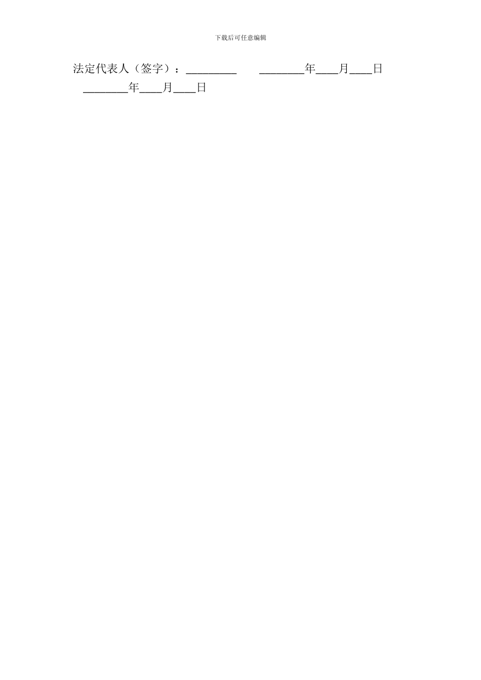 常用版个人借款合同模板_第3页