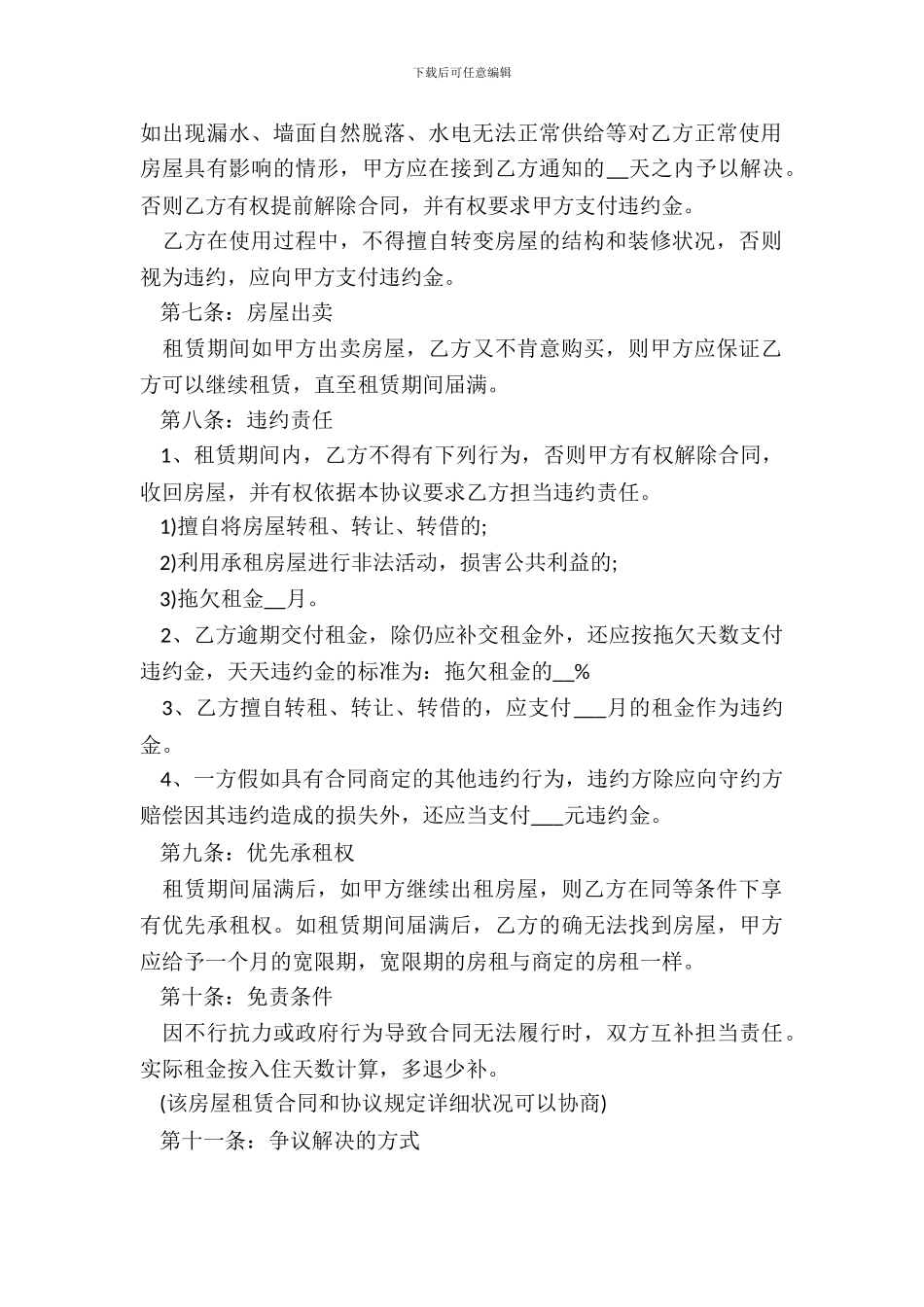 常用正规个人租房合同_第3页