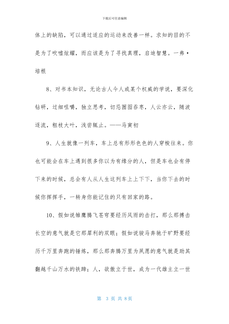 常用正能量的晚安语录摘录35句_第3页