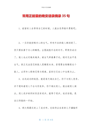 常用正能量的晚安语录摘录35句