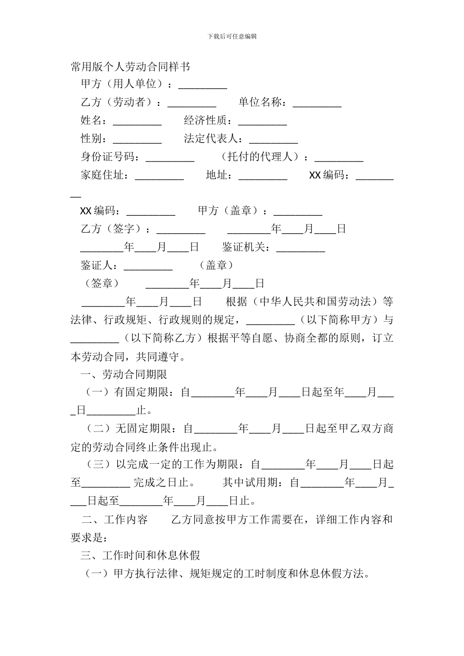 常用版个人劳动合同样书_第2页