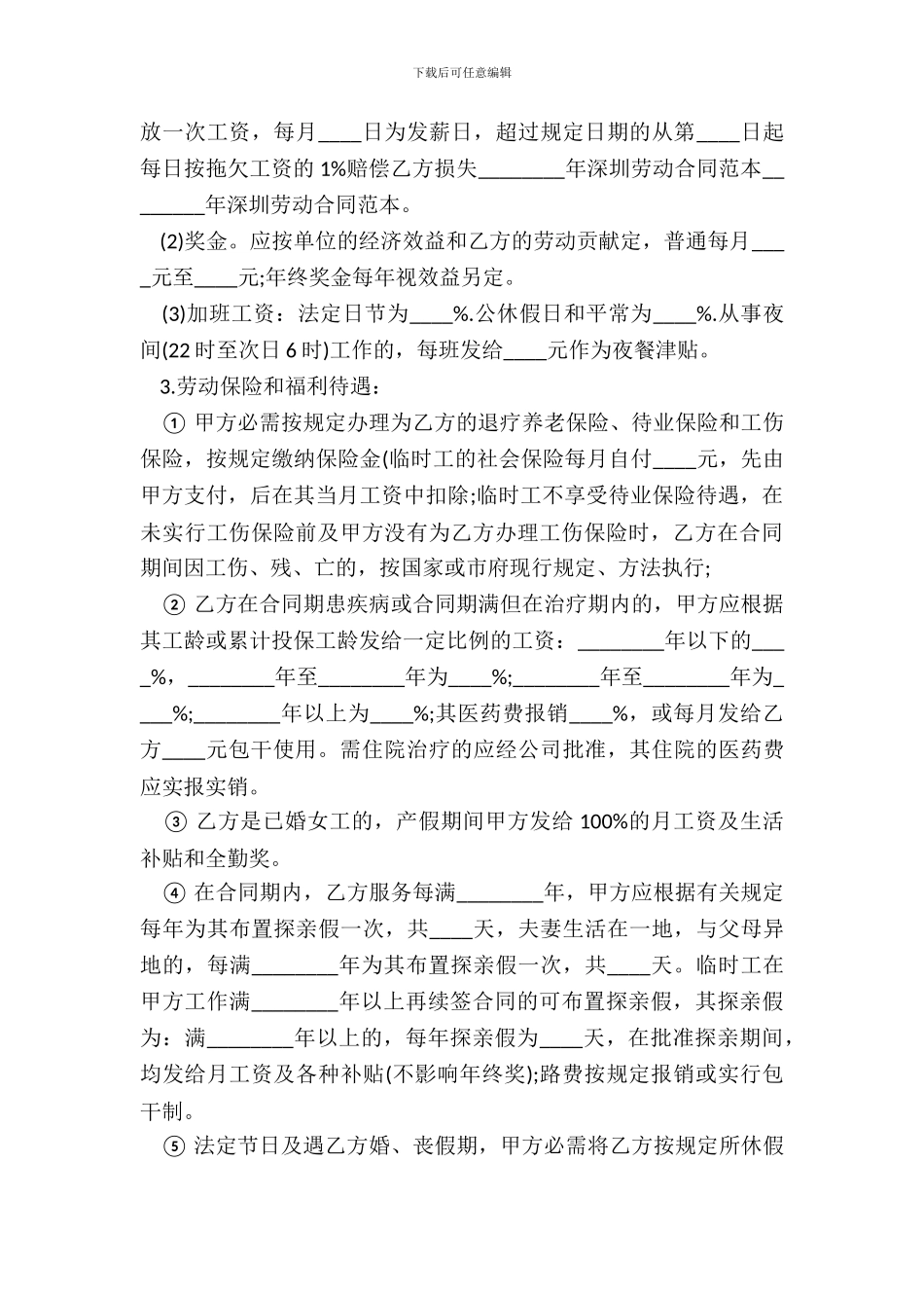 常用版个人劳动合同_第3页