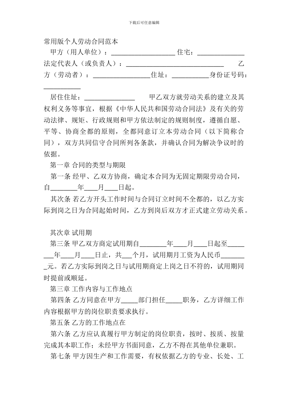 常用版个人劳动合同范本_第2页