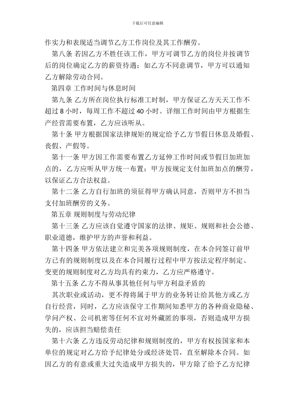 常用版个人劳动合同范本_第3页