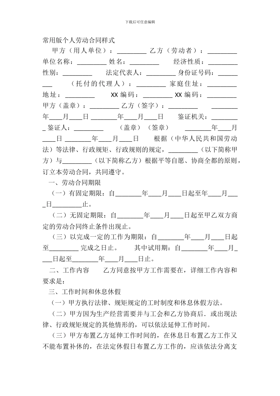 常用版个人劳动合同样式_第2页