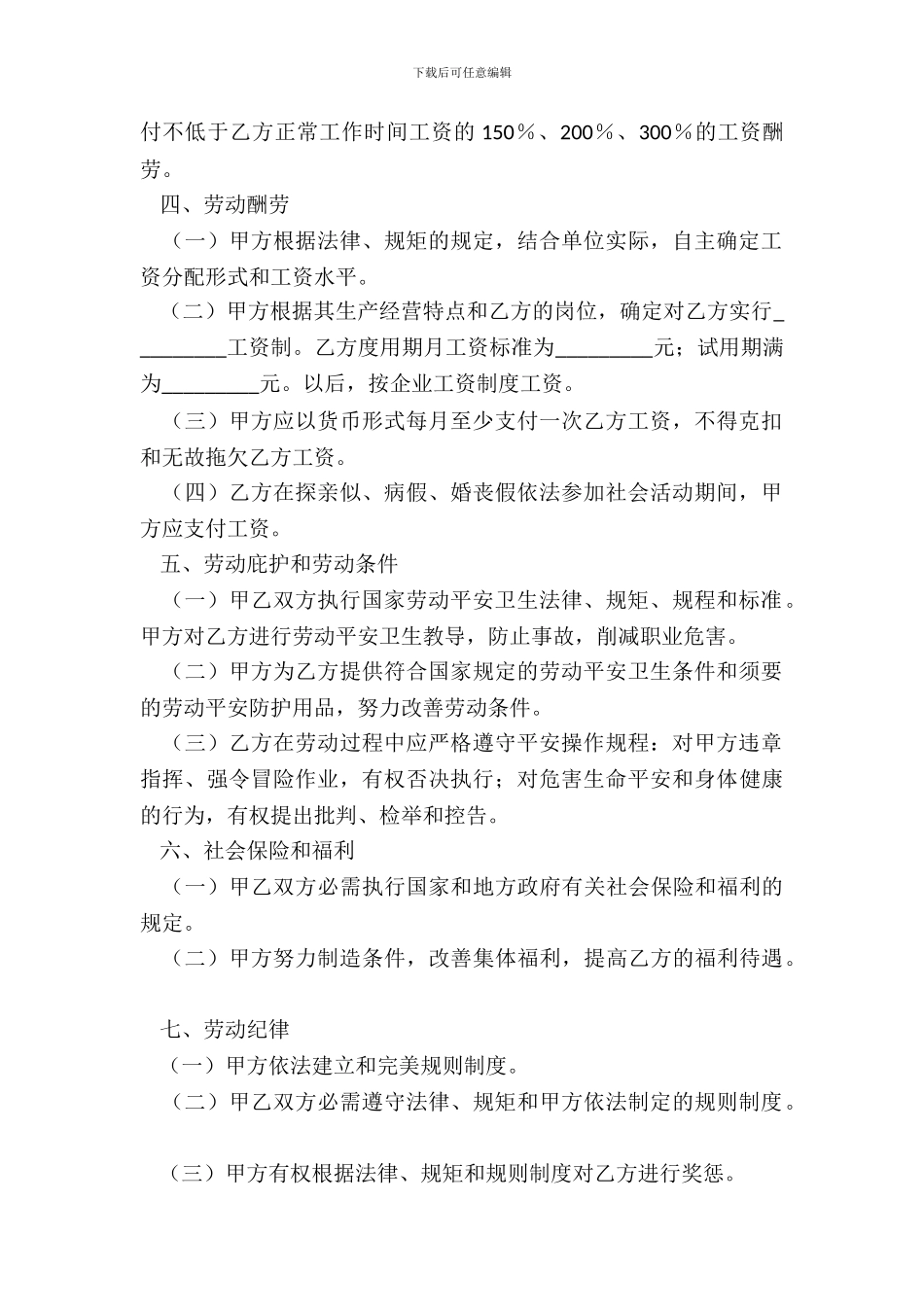 常用版个人劳动合同样式_第3页