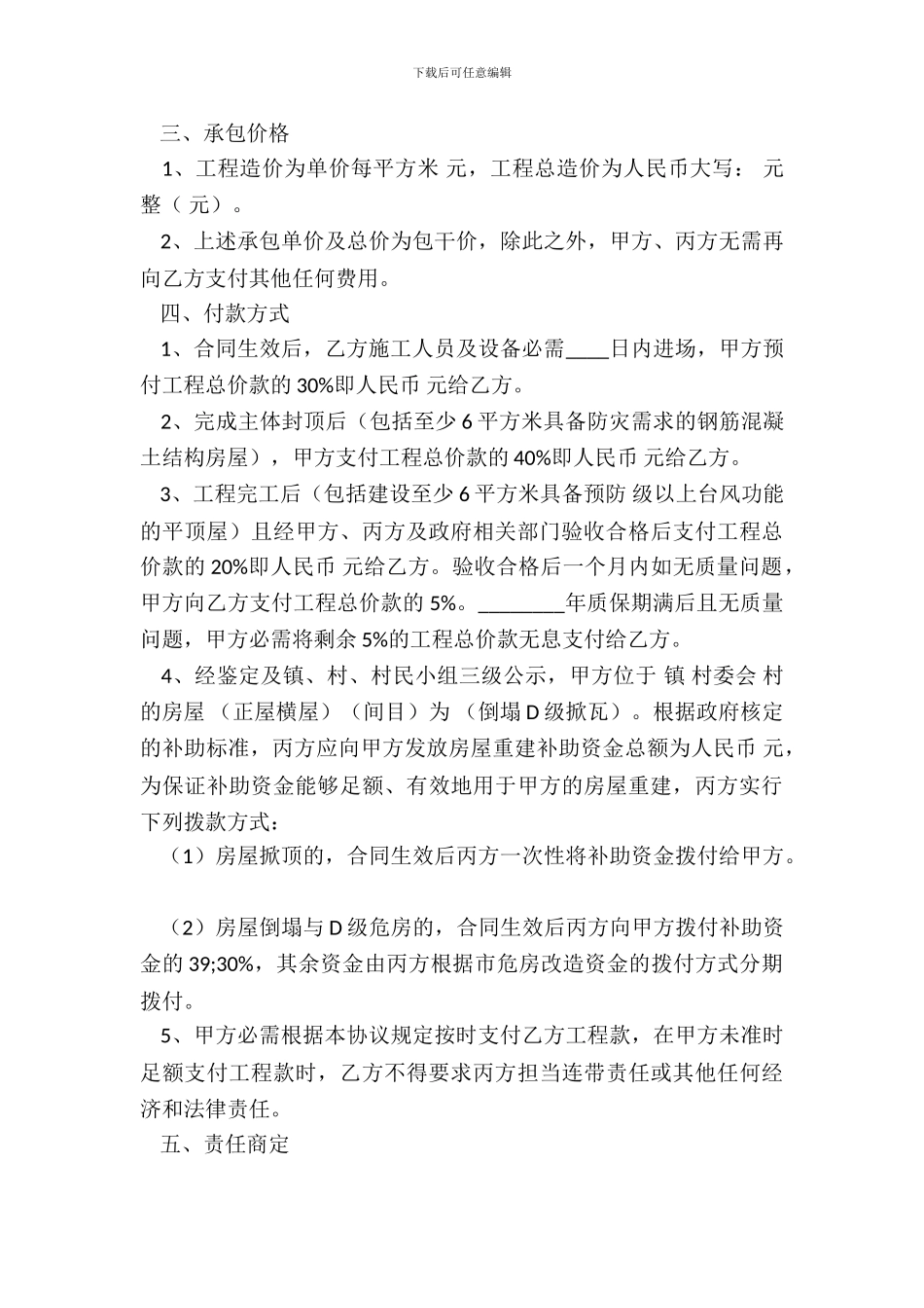 常用版个人承包合同样书_第3页