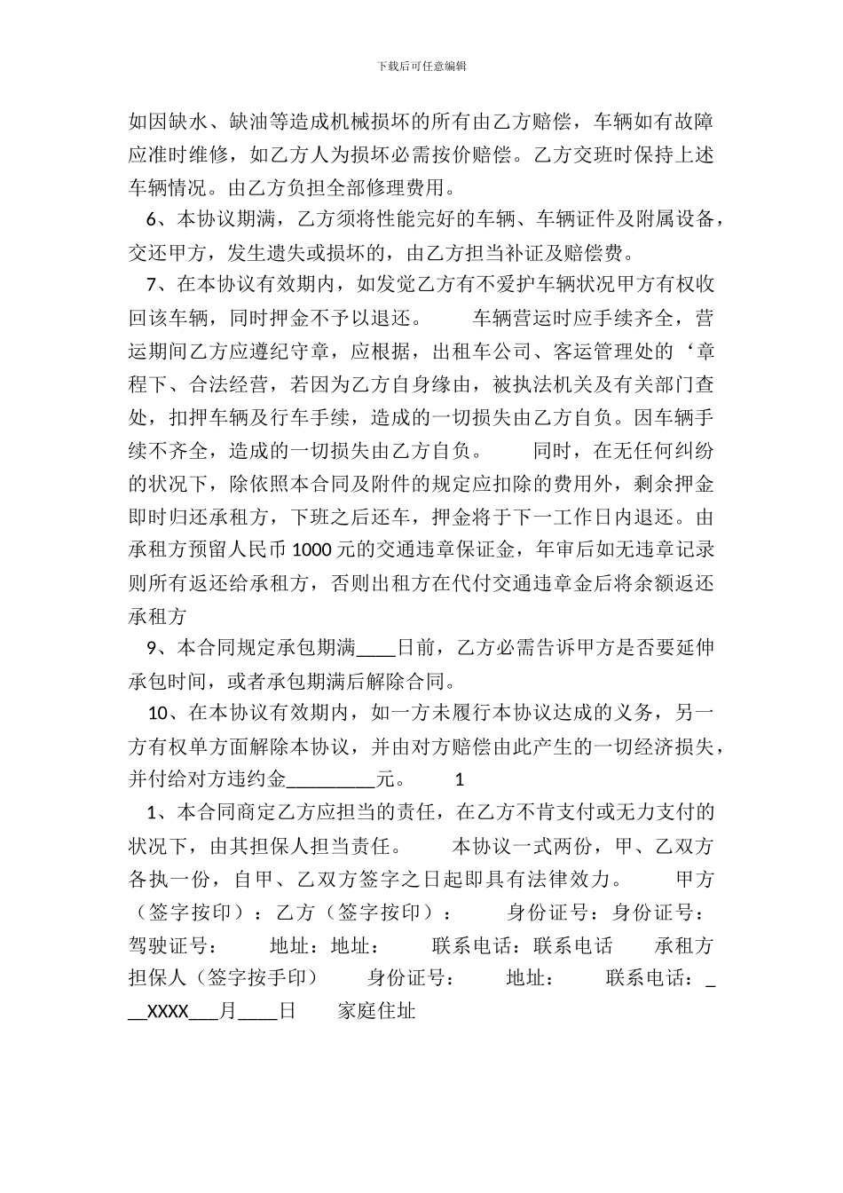 常用版个人承包合同范文_第3页