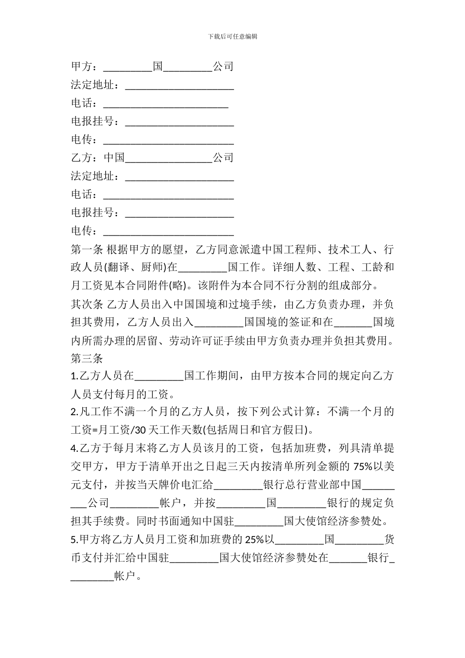 常用版个人房屋租赁合同书_第2页