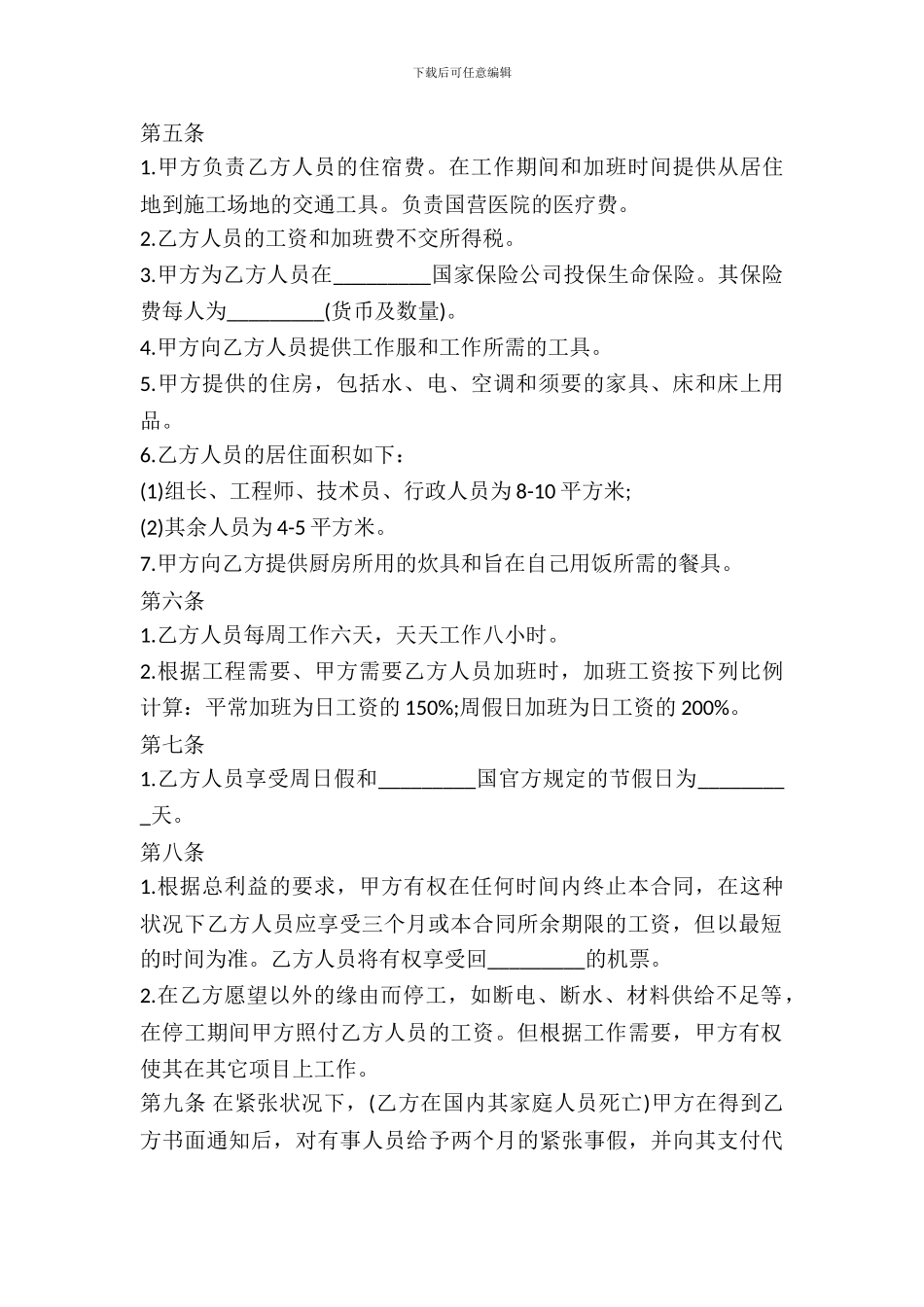 常用版个人房屋租赁合同书_第3页