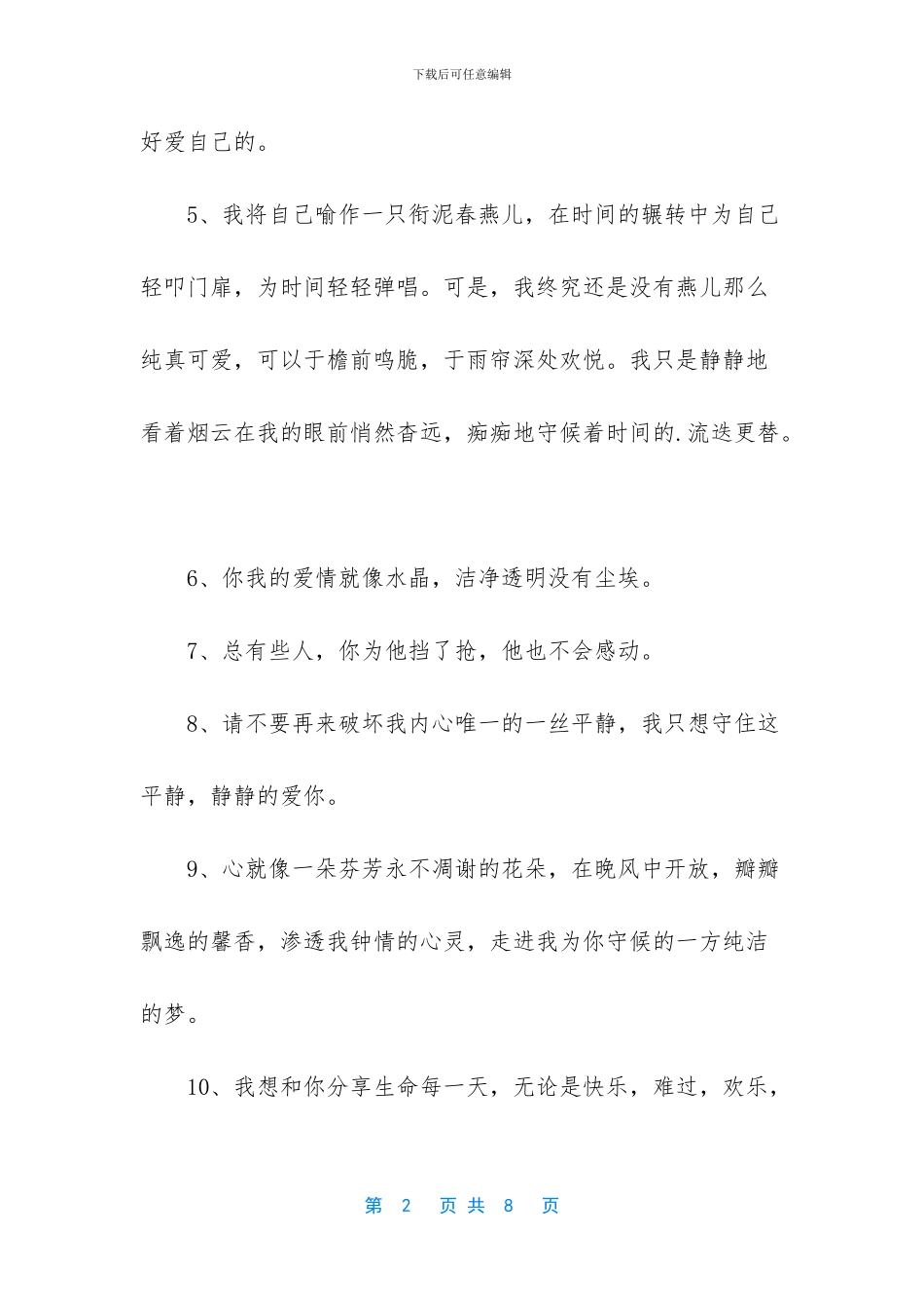 常用爱情感人句子汇编40条_第2页