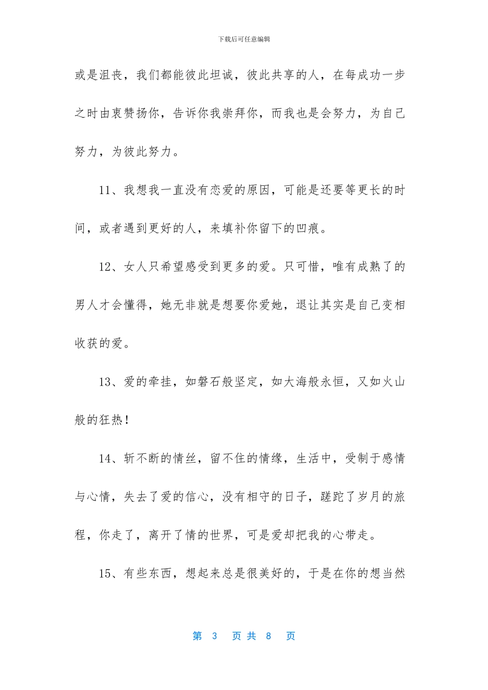 常用爱情感人句子汇编40条_第3页