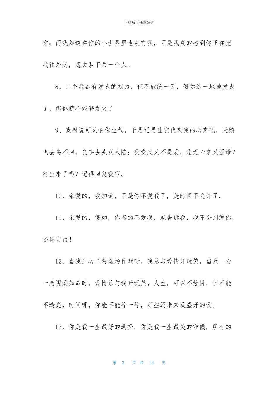 常用爱情句子合集78条_第2页