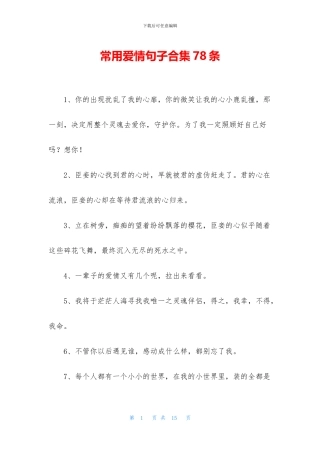 常用爱情句子合集78条