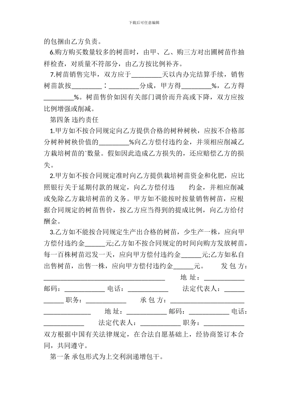 常用版个人承包经营合同样本_第3页