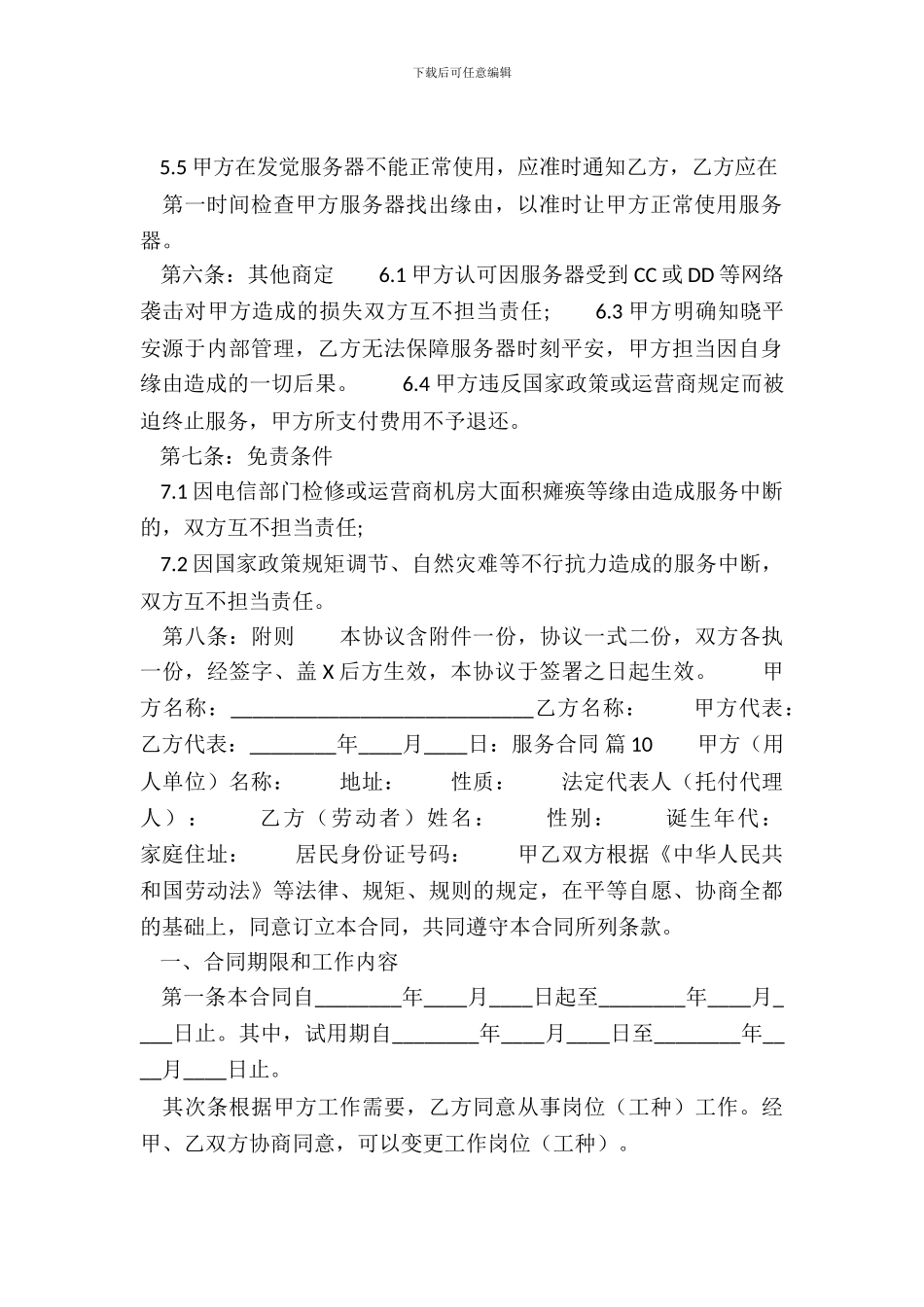 常用版个人服务合同样式_第3页