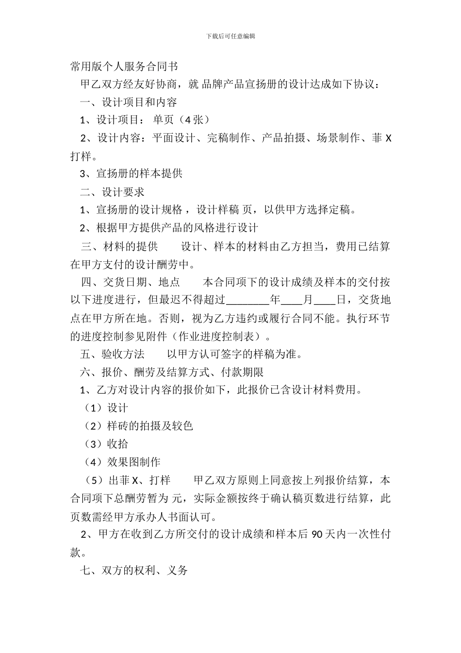 常用版个人服务合同书_第2页