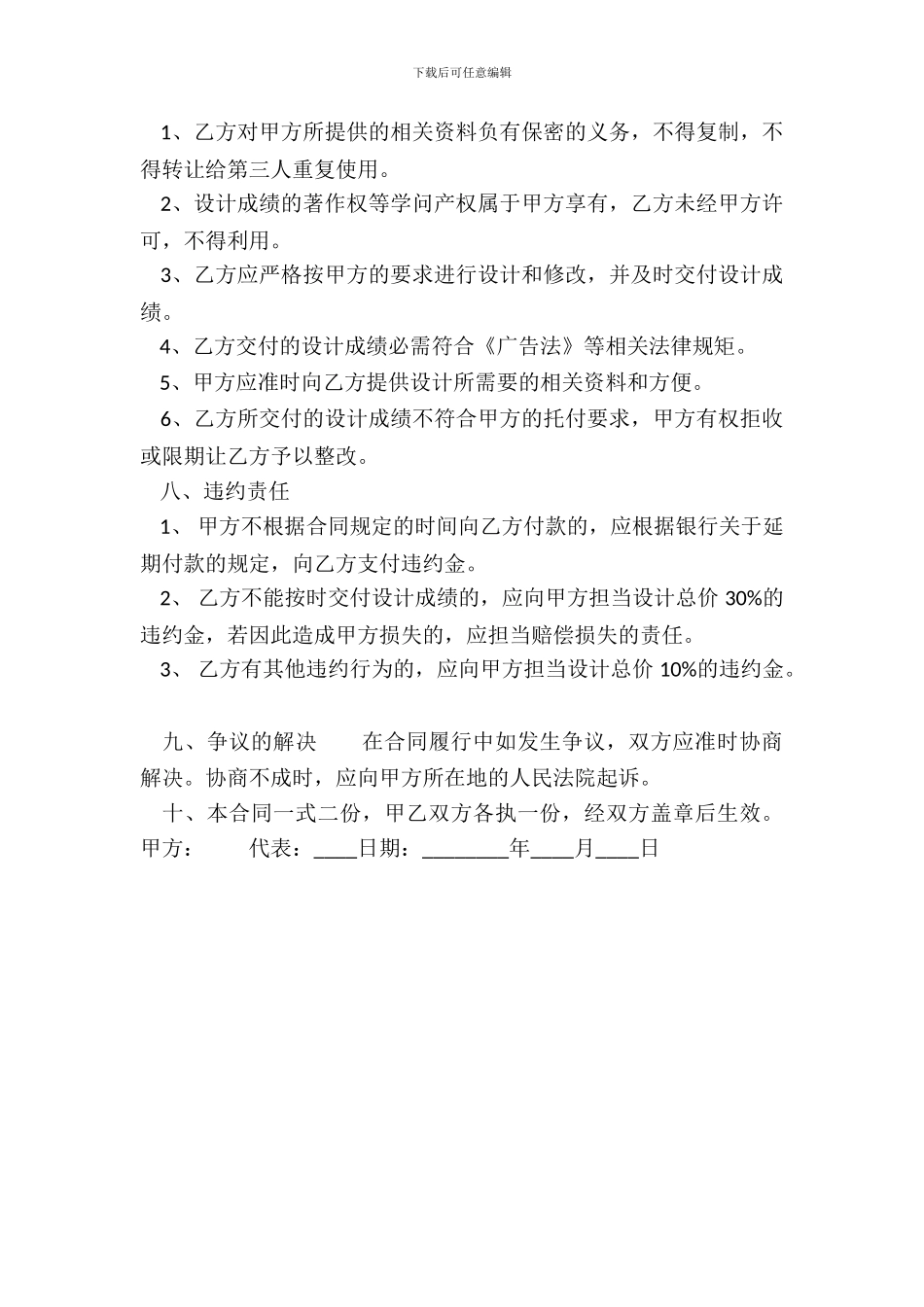 常用版个人服务合同书_第3页