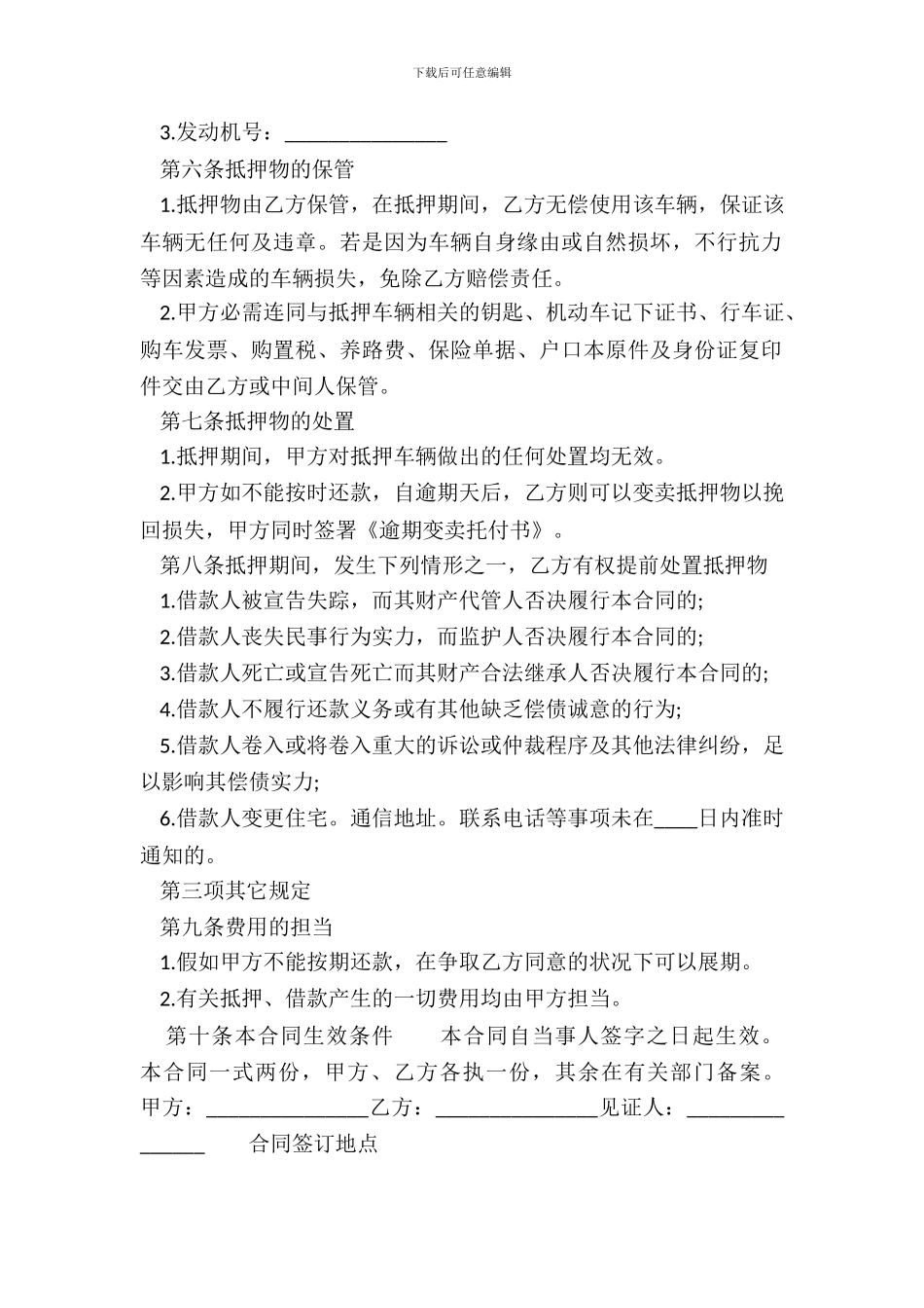 常用版个人抵押借款合同书_第3页