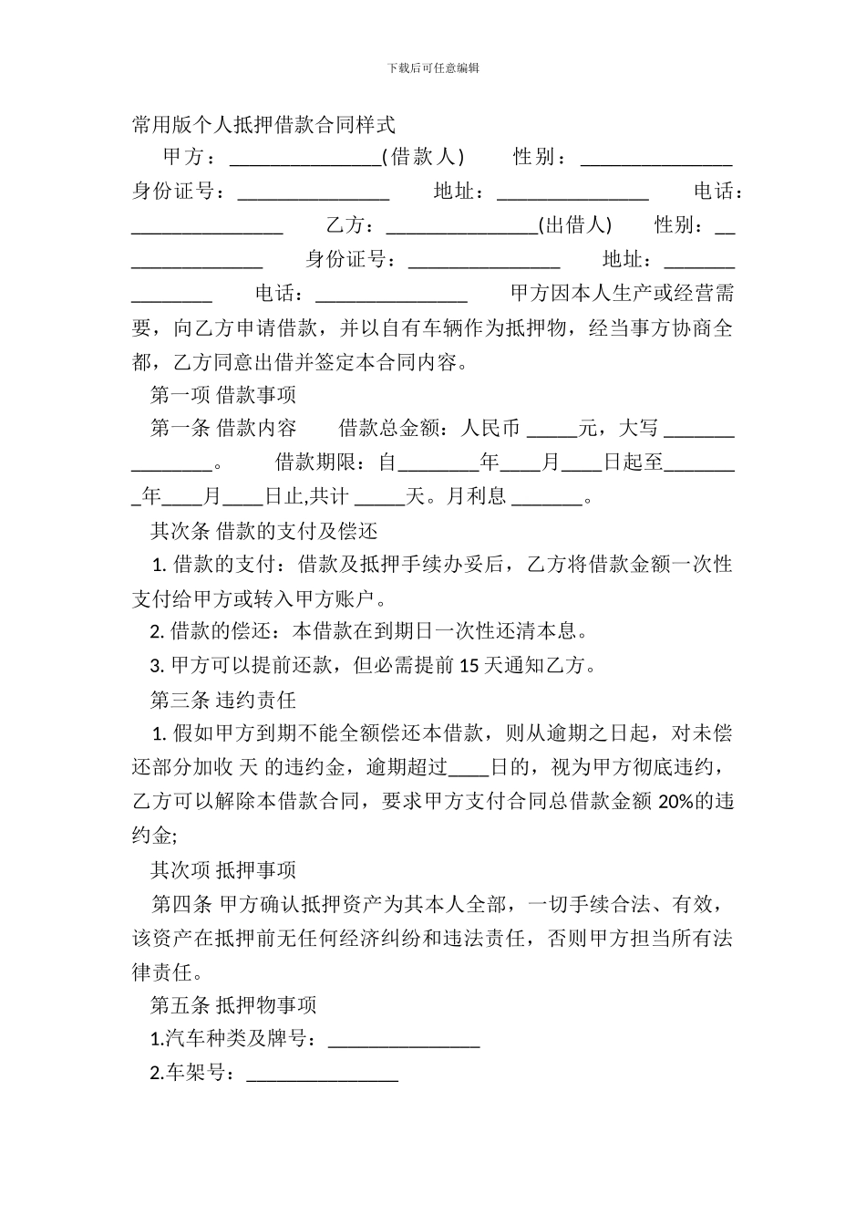 常用版个人抵押借款合同样式_第2页