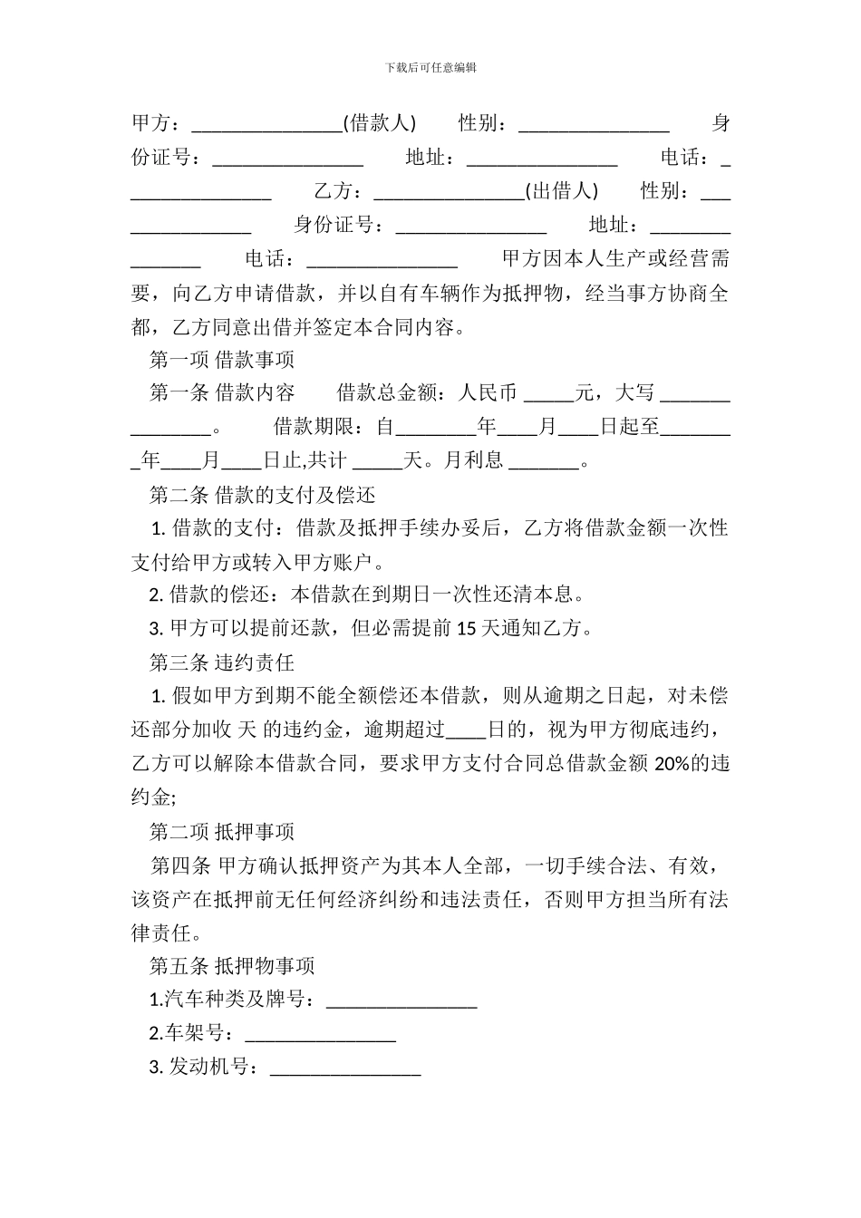 常用版个人抵押借款合同范文_第2页