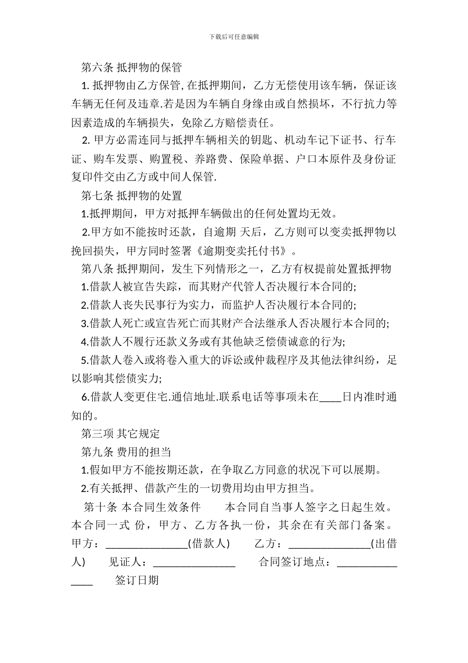 常用版个人抵押借款合同范文_第3页