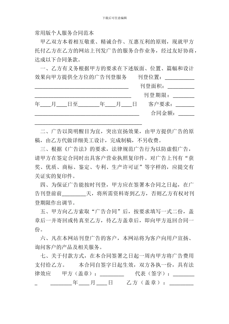常用版个人服务合同范本_第2页